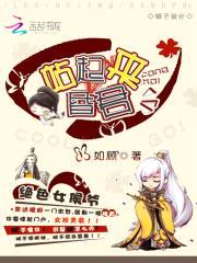 绝色女侯爷:昏君站起来