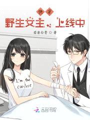 快穿:野生女主,上线中!