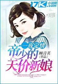 一夜定情:帝少的天价新娘
