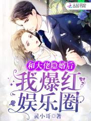 隐婚千亿总裁:小娇妻,撩一送一