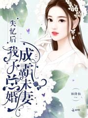 千亿婚宠:帝国总裁送上门