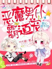 恶魔男仆霸道宠:甜心驾不住