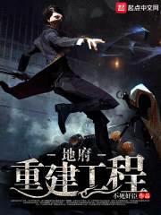 史上最凶包工头