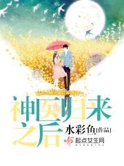 神医辣妻,狠会撩