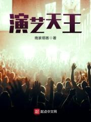 演艺天王