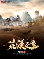 荒漠之主