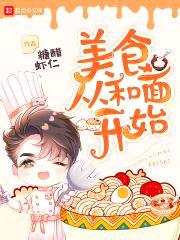美食从和面开始