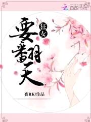 狂女翻天:堕落斗神,撩一个