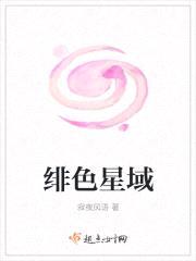 绯色星域