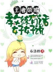 王者荣耀:教练,有话好好说