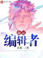 命运编辑者