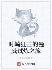 时崎狂三的漫威试炼之旅