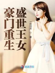 豪门重生:神医娇妻宠上瘾