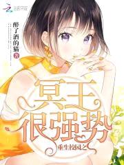 重生校园：冥王大人，强势宠！