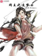 网王之追梦曲