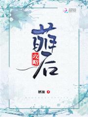 邪王霸宠：妖妃，放肆撩！