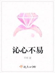 沁心不易