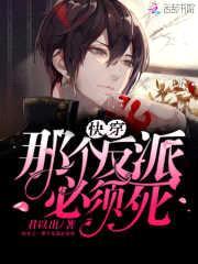 快穿:那个反派必须死!