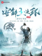 虹途I安解玉连环