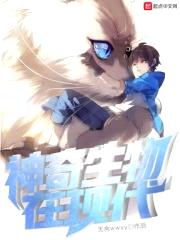 神奇生物在现代