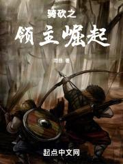 骑砍之领主崛起
