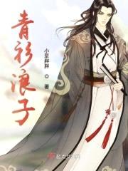 青衫浪子