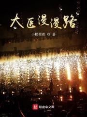 大医漫漫路