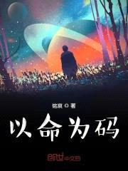 以命为码