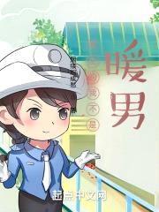 重生的我不是暖男