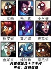 千年军阀从诺克萨斯开始