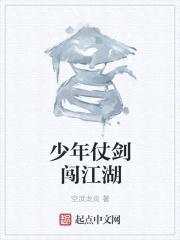 少年仗剑闯江湖
