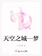 天空之城—梦