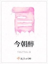 今朝醉