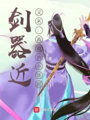 剑器近:西街小铁匠