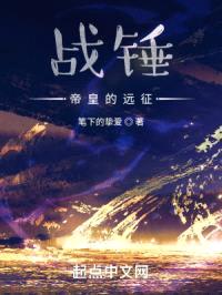 战锤帝皇的远征