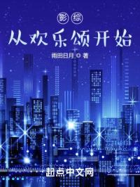 影综:从欢乐颂开始