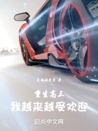 重生高二从休学开始