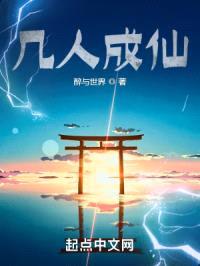几人成仙