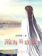 瀚海英雄录