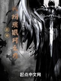 超神:我扮演银河之力