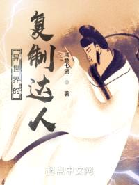 异世界的复制达人