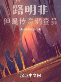 路明非,但是传奇调查员