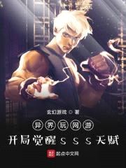 异界玩网游:开局觉醒sss天赋