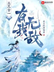 三元合一,有我无敌