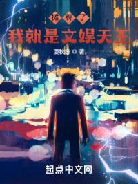 摊牌了,我就是文娱天王