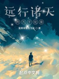 远行诸天的万千化身