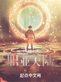 职业大陆