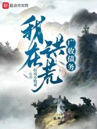 修仙：我投资有无限回报