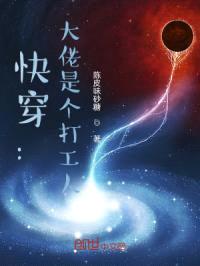 快穿:大佬是个打工人