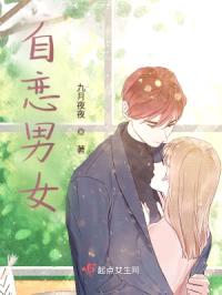 自恋男女